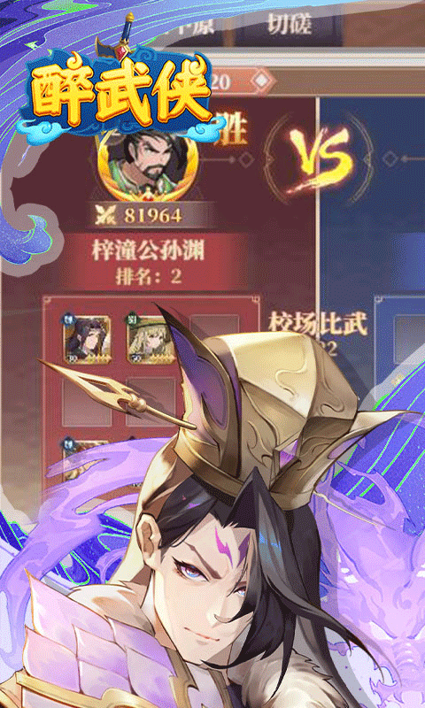 醉武侠