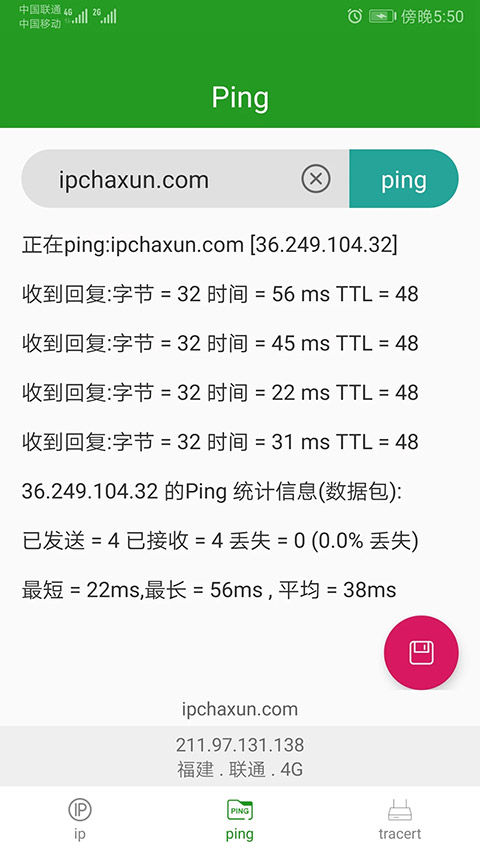 iP查询工具app