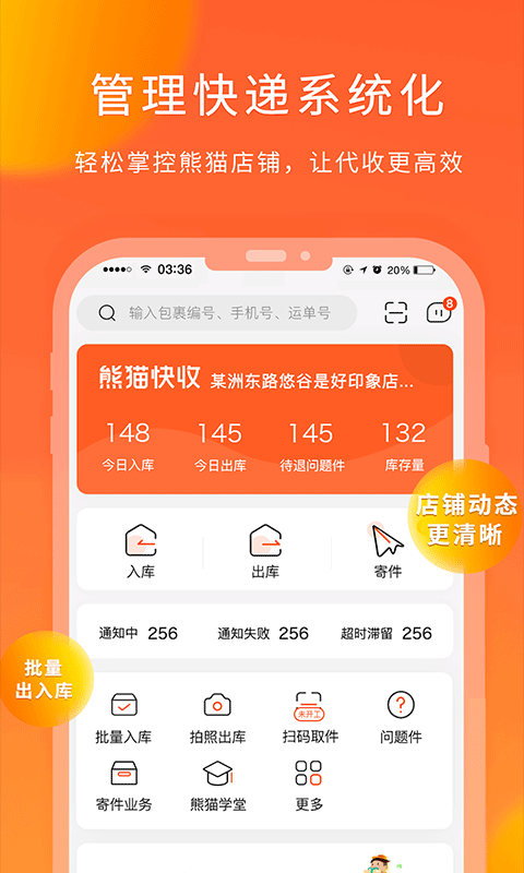 熊猫快收免费版