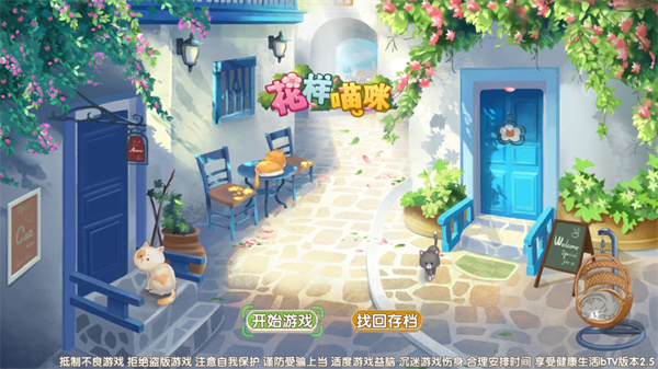 花样猫咪游戏