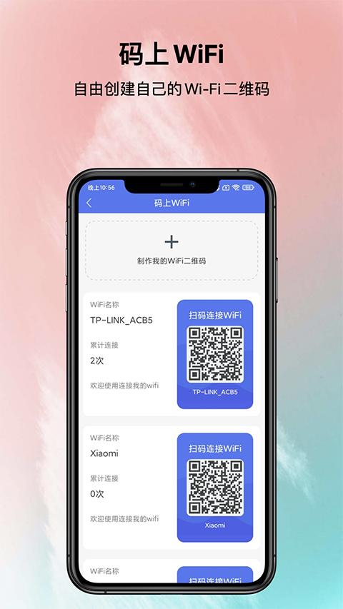 邻里WiFi密码手机版