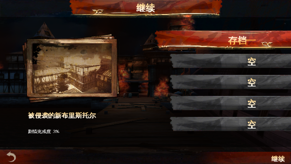 背刺手游
