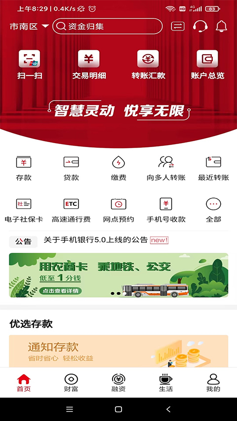 山东农信个人版