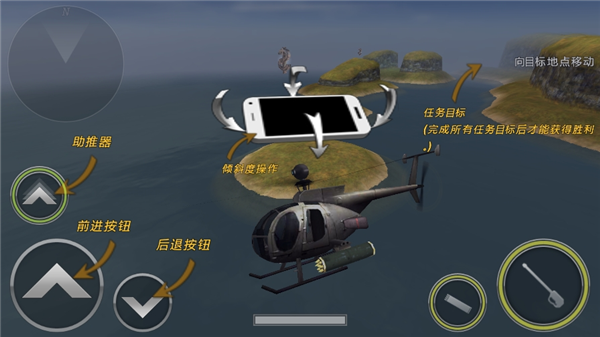 3D直升机炮艇战