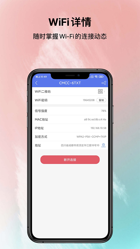 邻里WiFi密码手机版