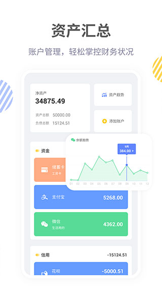 记账鸭免费版