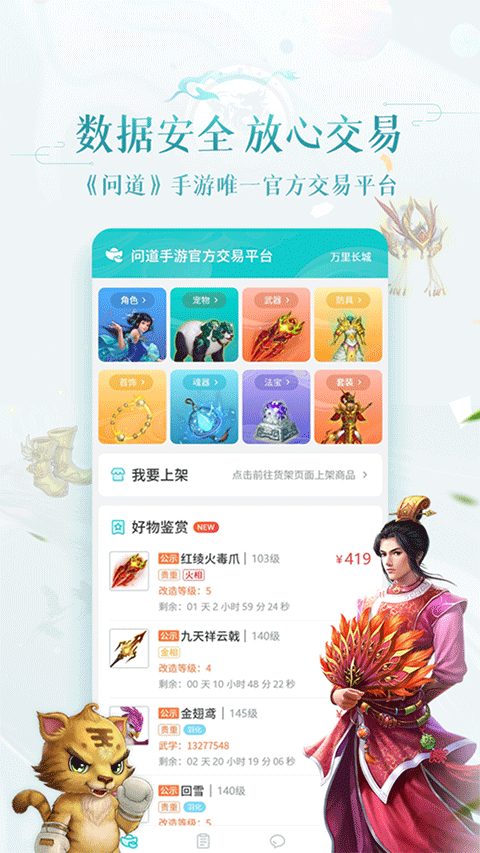 聚宝斋问道手游交易平台