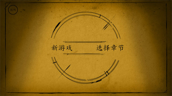 班迪与油印机重制版