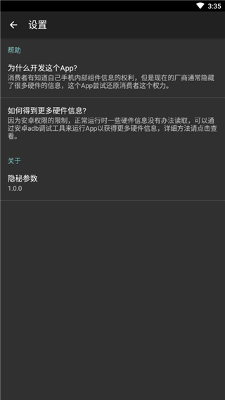隐秘参数安卓版