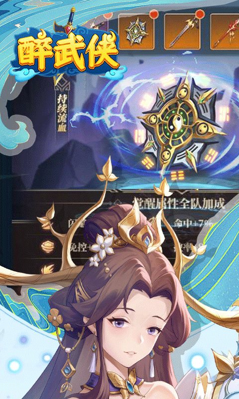醉武侠