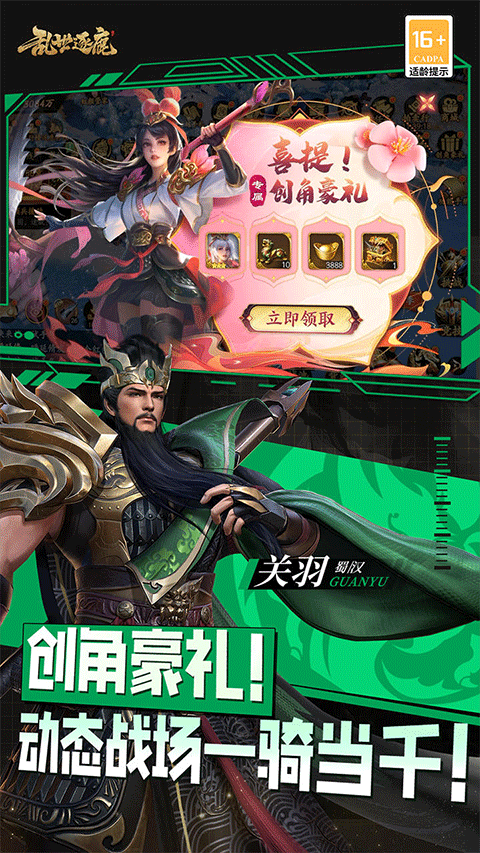 乱世逐鹿