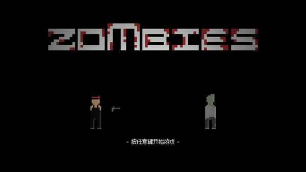 僵尸危机3无敌版