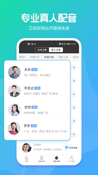 讯飞配音在线版