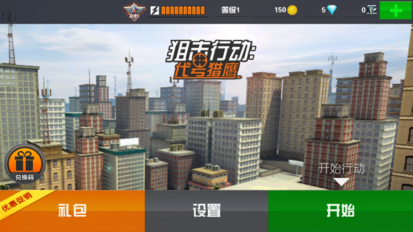 狙击行动代号猎鹰正版