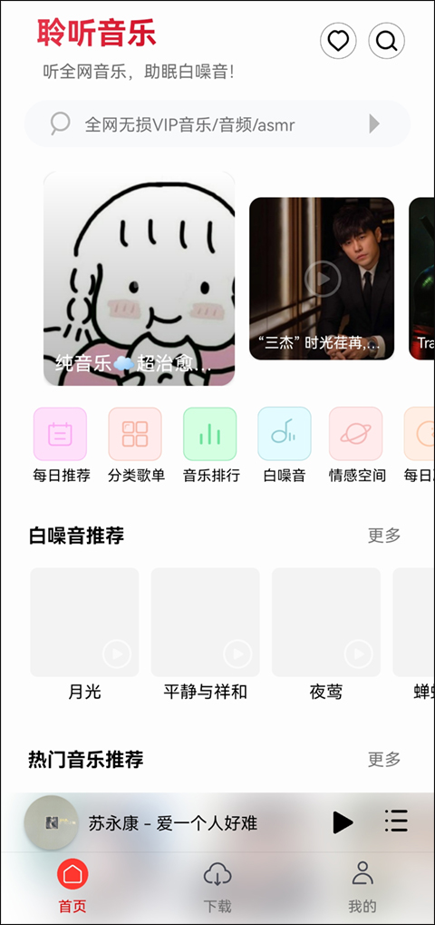 聆听音乐正版