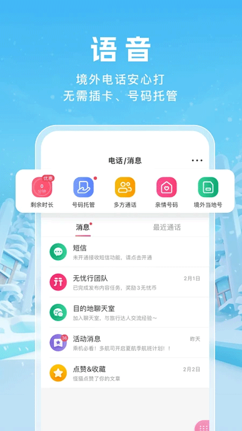 无忧行免费版