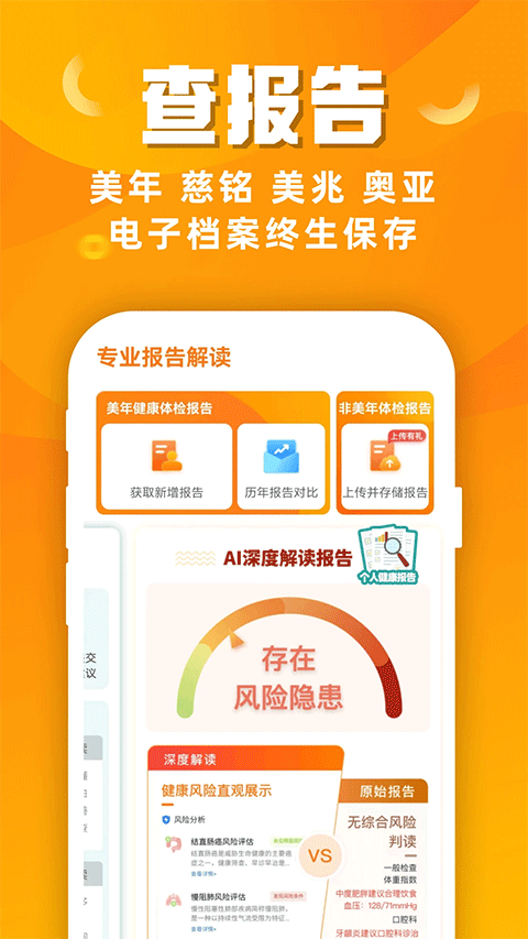 美年大健康体检中心