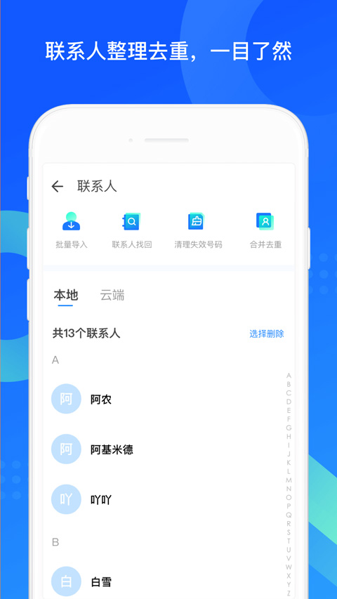 QQ同步助手最新版