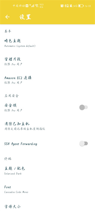 JuiceSSH中文版