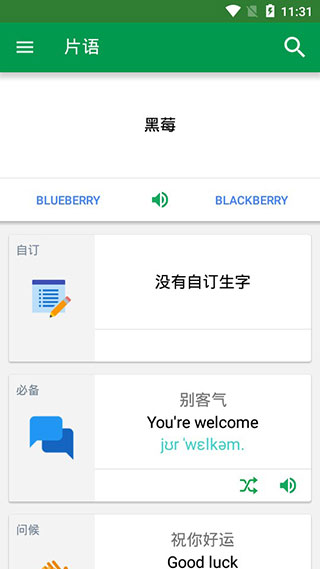 dictionary词典安卓版