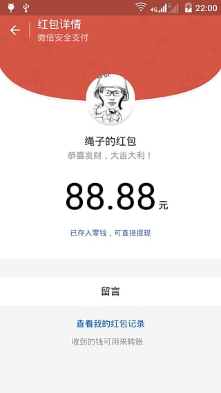 微信抢红包神器安卓版