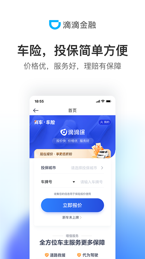 滴滴金融app
