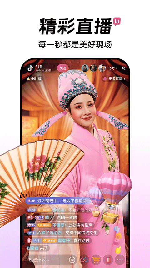 抖音直播app