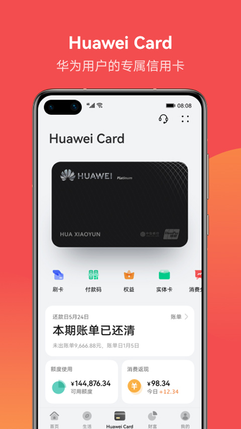 华为钱包最新版
