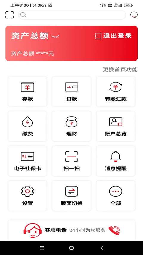 山东农信个人版