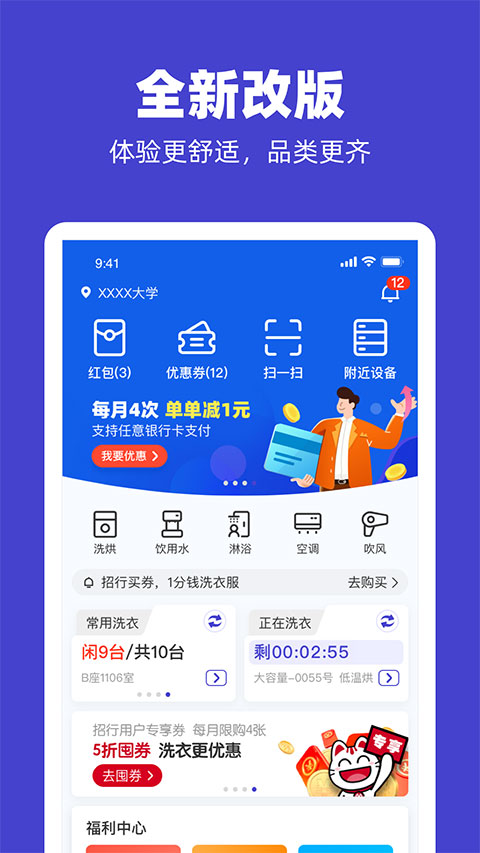 u净洗衣商家版