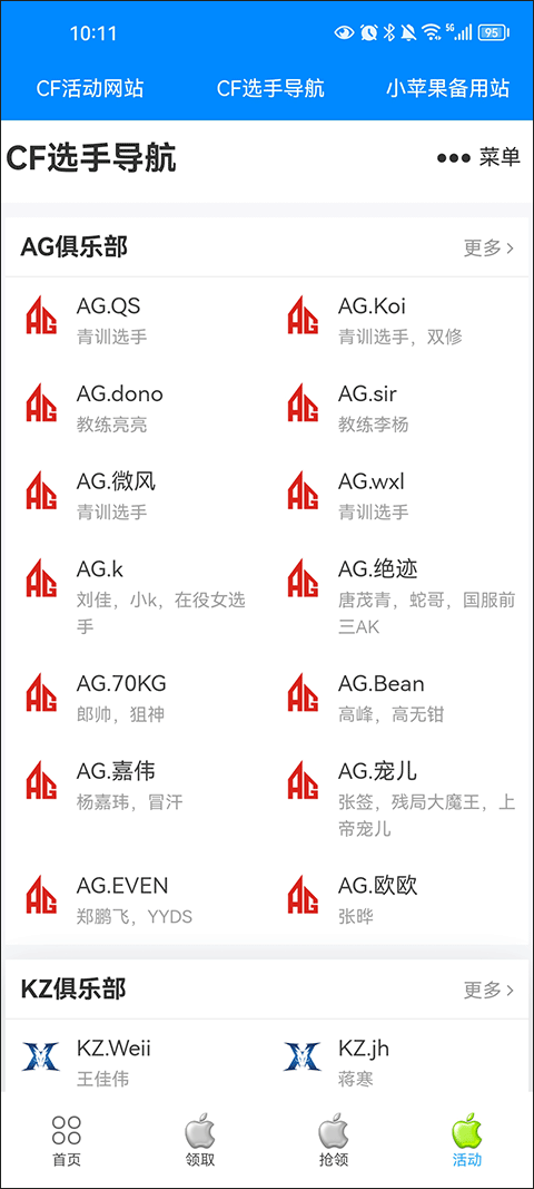 CF活动助手