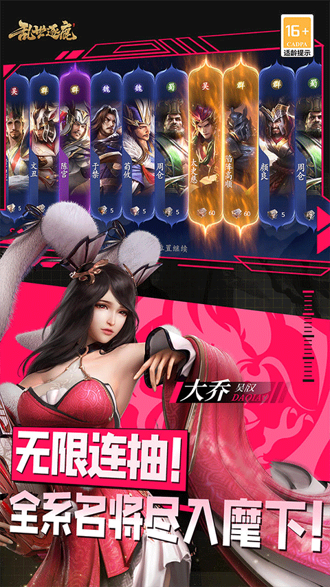 乱世逐鹿