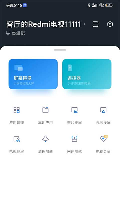 小米电视助手安卓版
