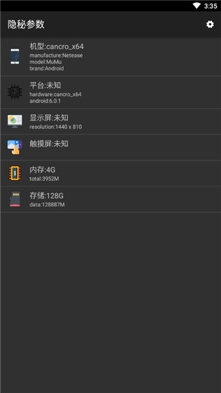 隐秘参数安卓版