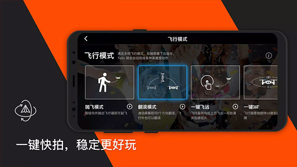 TELLO无人机手机版
