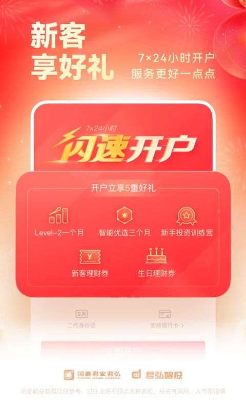 国泰君安证券