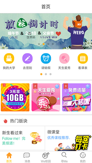动感校园高校版