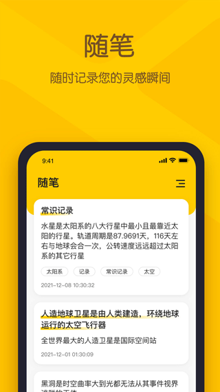 小黄条便签最新版