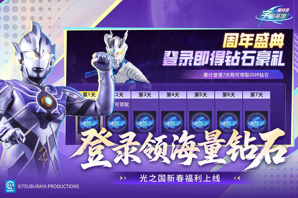 奥特曼宇宙英雄