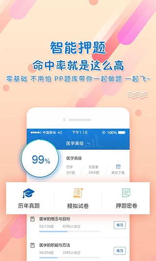 PPkao考试资料网免费版