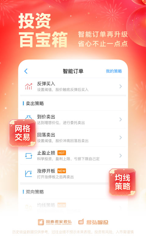 国泰君安证券