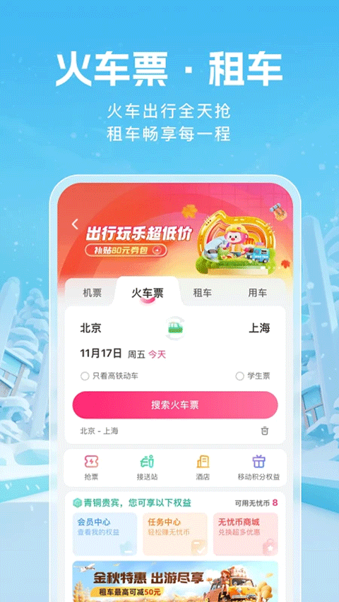无忧行免费版