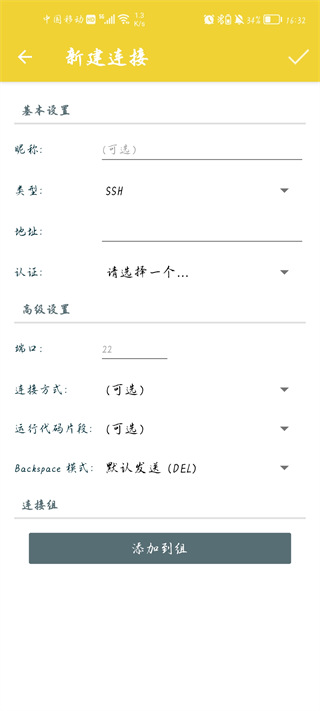 JuiceSSH中文版