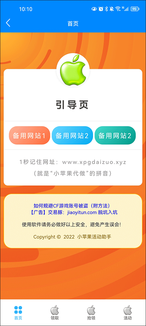 CF活动助手