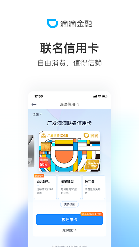 滴滴金融app