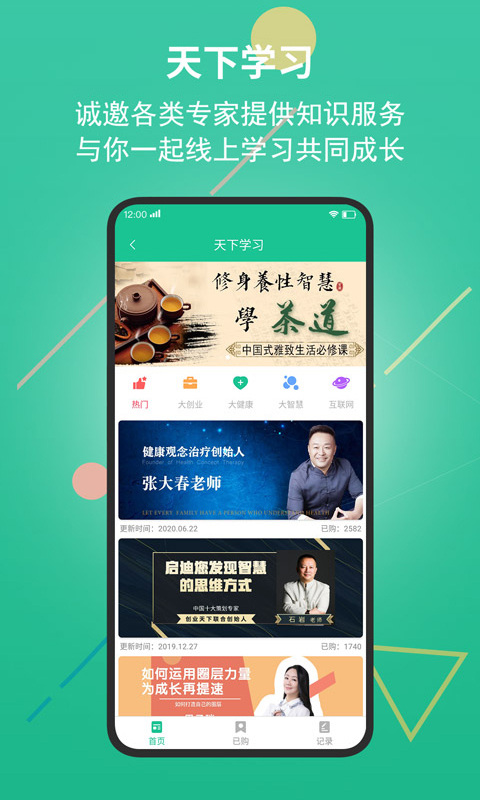 创业天下正版