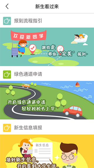动感校园高校版