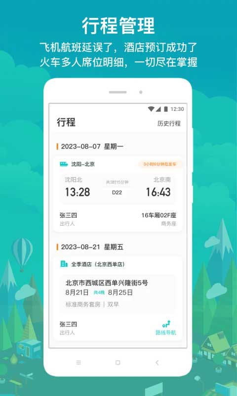 国网商旅app