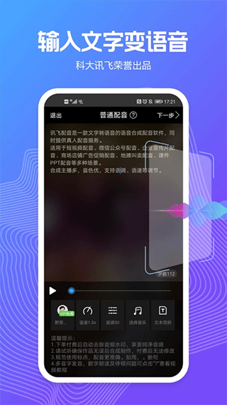 讯飞配音在线版