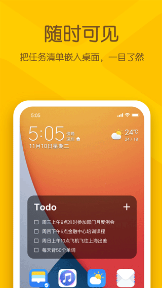 小黄条便签最新版